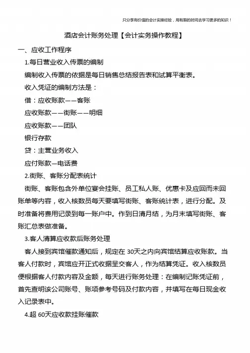 酒店会计账务处理【会计实务操作教程】
