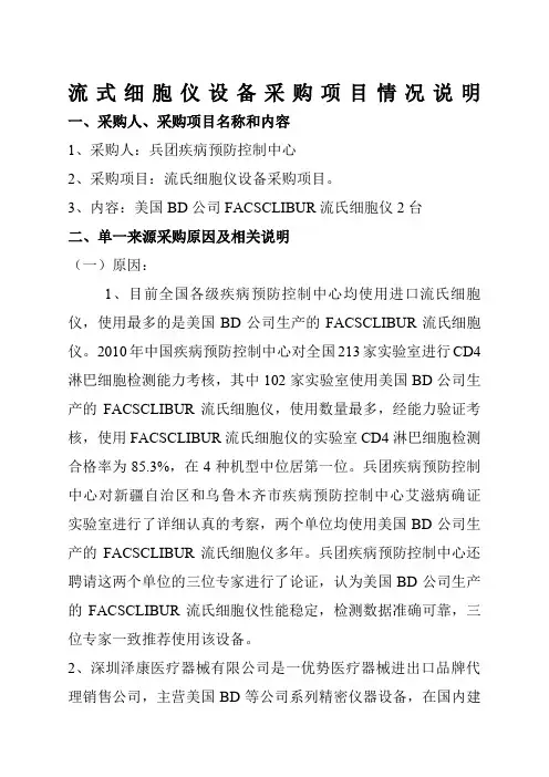 采取单一来源采购原因及相关说明