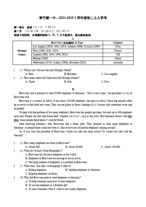 湖南省长沙市开福区青竹湖湘一中外国语学校2024-2025学年八年级上学期英语入学考试题(无答案)