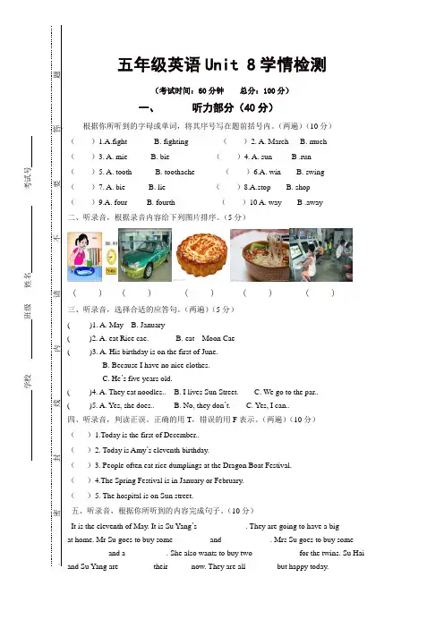 苏教牛津译林版五年级英语下册《Unit 8 Brithdays》测试题含听力材料及答案