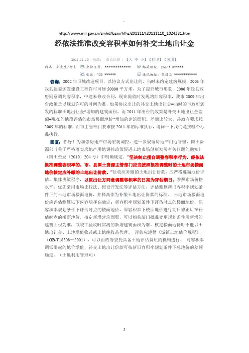 经依法批准改变容积率如何补交土地出让金