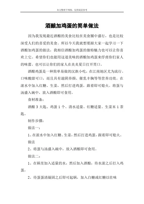 酒酿加鸡蛋的简单做法