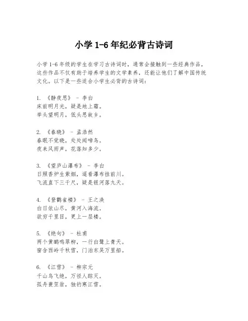 小学1-6年纪必背古诗词