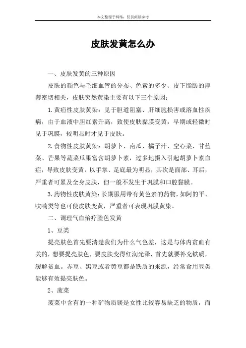 皮肤发黄怎么办