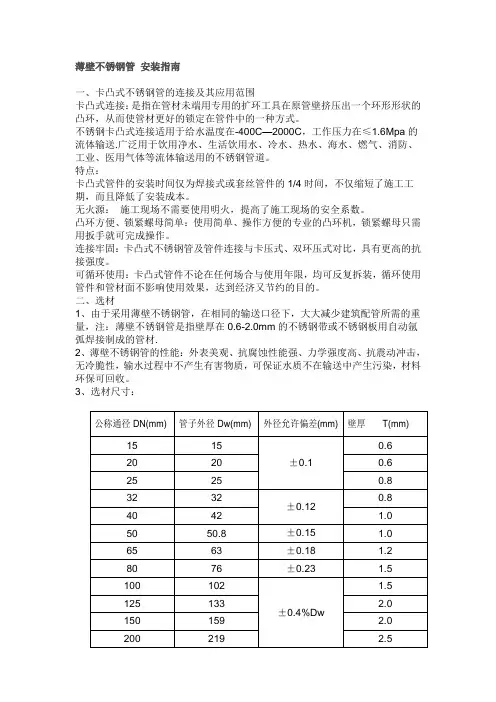 薄壁不锈钢管 安装指南