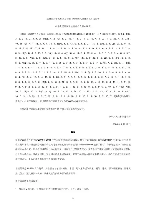 城镇燃气设计规范 GB50028-2006