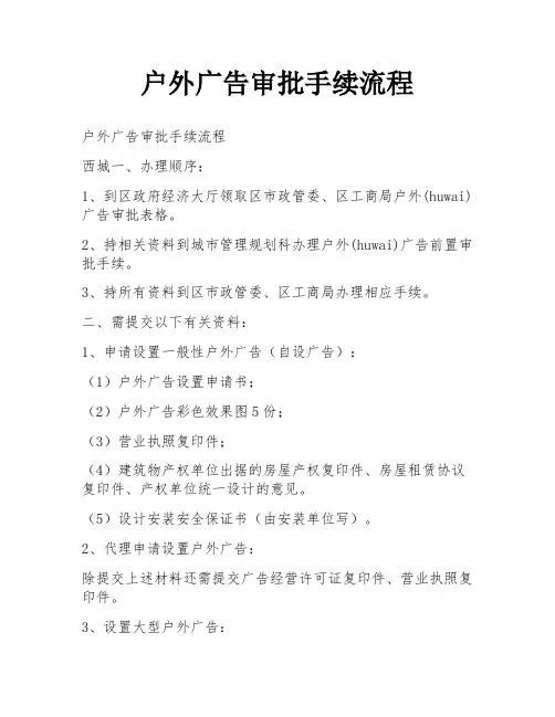 户外广告审批手续流程