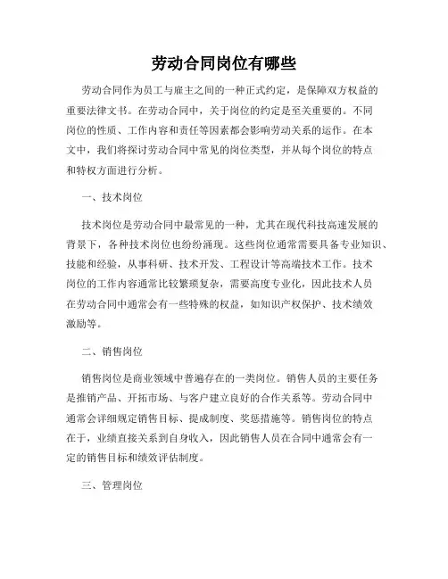 劳动合同岗位有哪些
