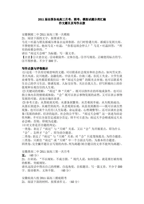 2011届全国高考作文题目及写作点拨