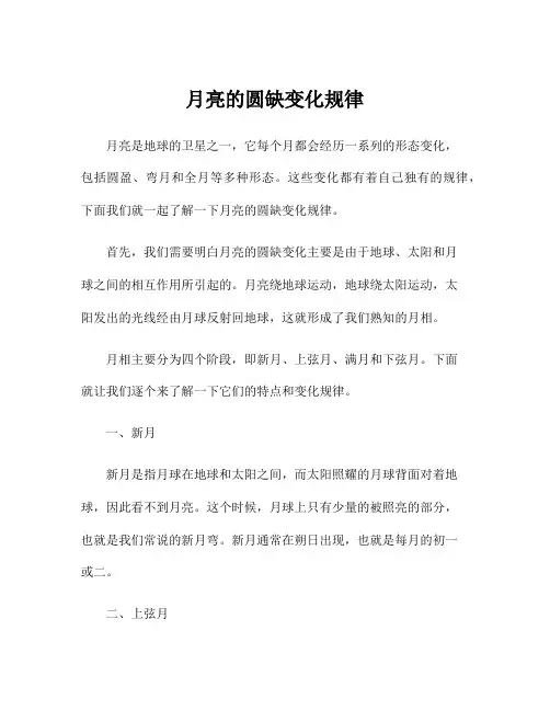 月亮的圆缺变化规律
