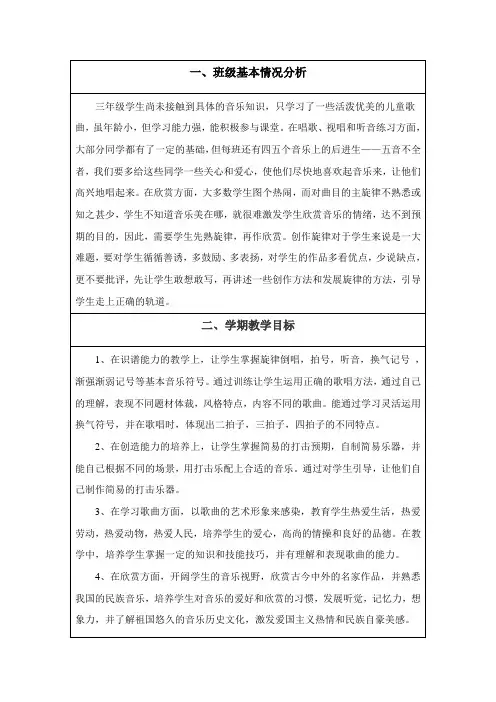 人教版三年级下册音乐教学计划全册教案66页