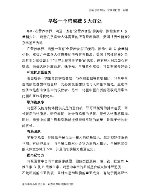 早餐一个鸡蛋藏6大好处