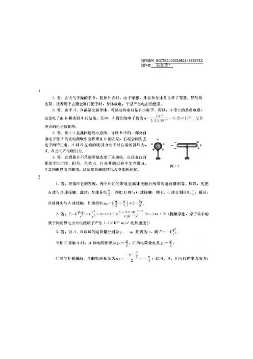人教版高中物理选修3-1课后习题答案(截取自教师用书)