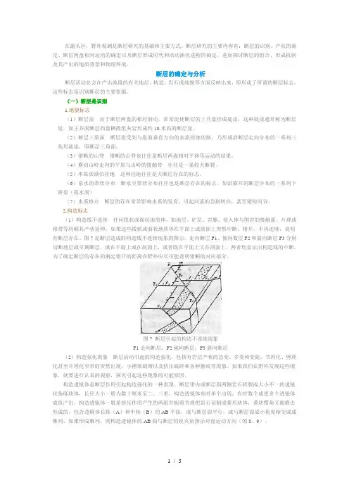 断层的确定与分析
