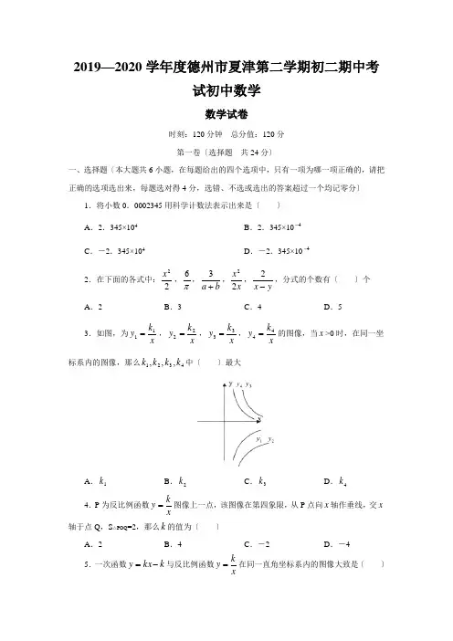 2019—2020学年度德州市夏津第二学期初二期中考试初中数学
