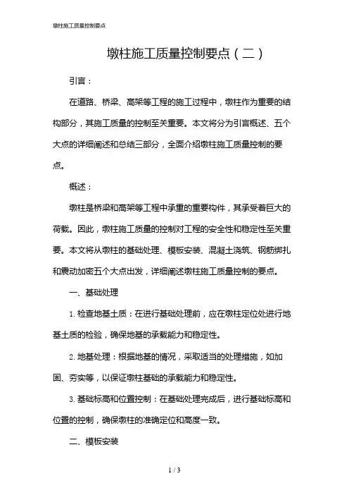 墩柱施工质量控制要点