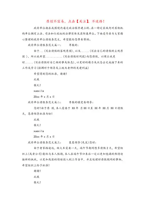 政府单位请假条范文_请假条