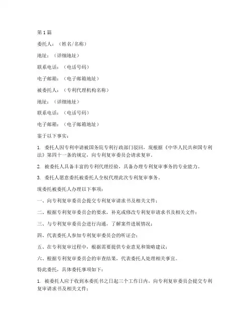 专利复审委托书(3篇)