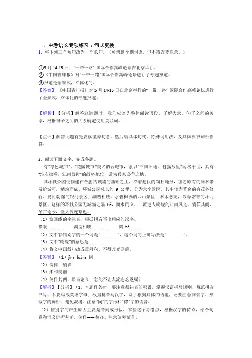 【精品】部编人教版中考语文句式变换训练试题整理含解析