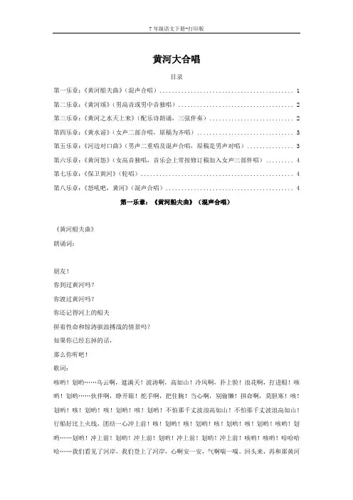 部编版七年级语文下册-《黄河大合唱》(共八个乐章)