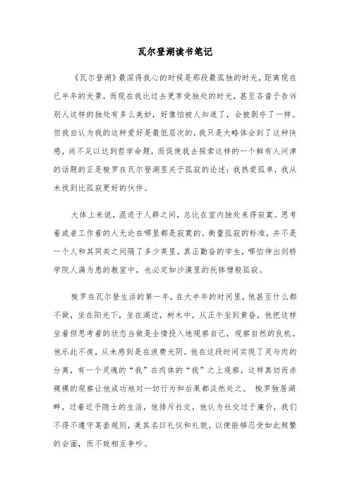 瓦尔登湖读书笔记（2篇）