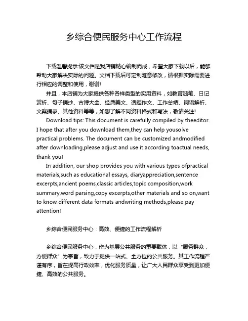 乡综合便民服务中心工作流程
