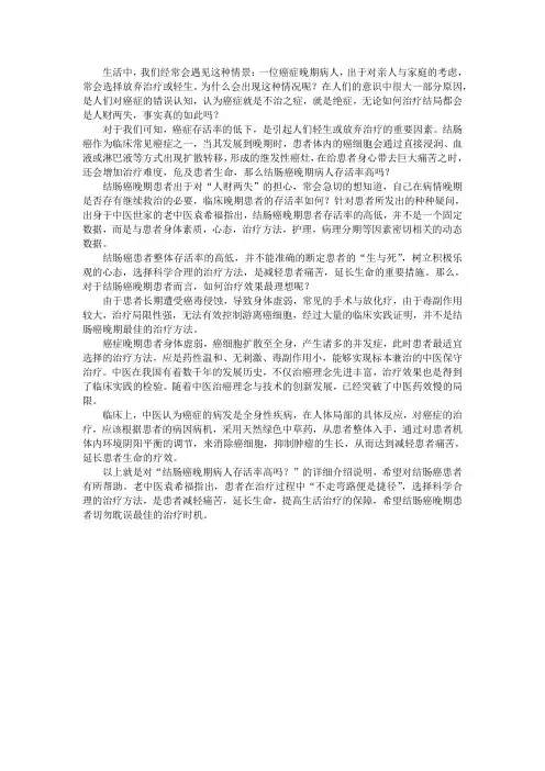 结肠癌晚期病人存活率高吗