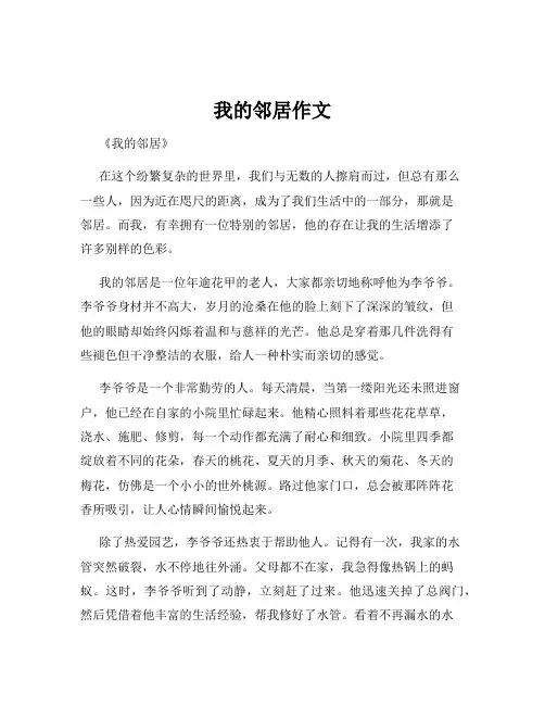 我的邻居作文