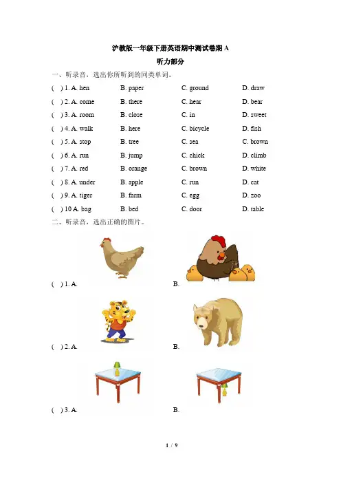 一年级下册英语期中测试卷A 沪教版(含答案)