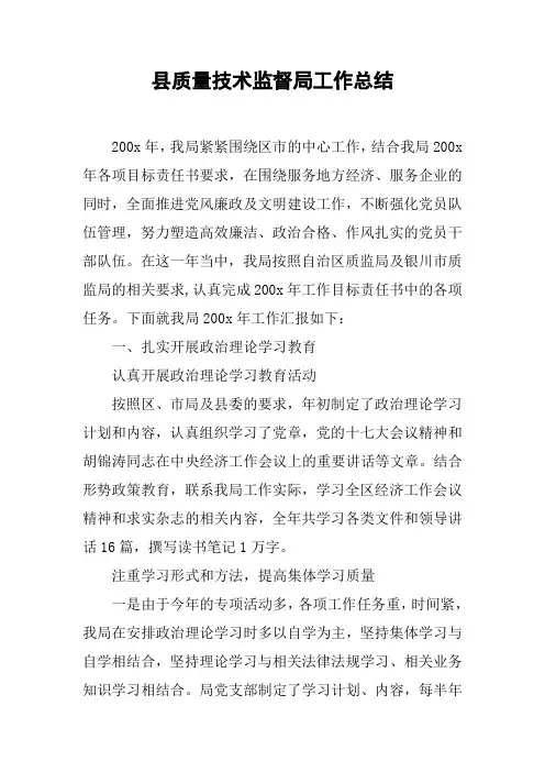 县质量技术监督局工作总结