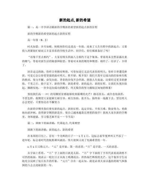 新的起点,新的希望