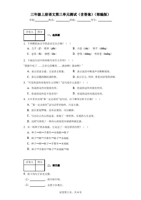 三年级上册语文第三单元测试(含答案)(部编版)