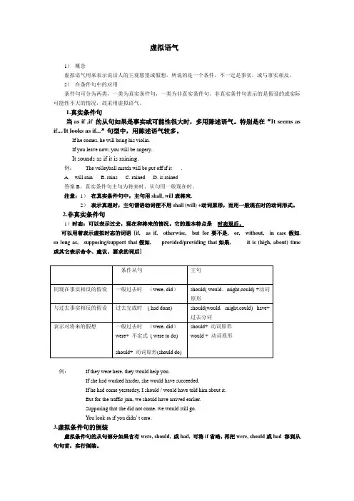 高二英语《虚拟语气》教案