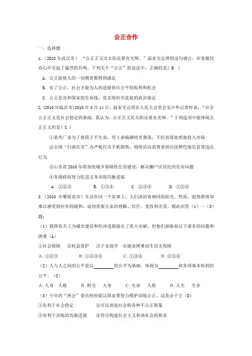 九年级政治全册 第三单元 承担社会责任 第七课 公平合作同步作业 陕教版