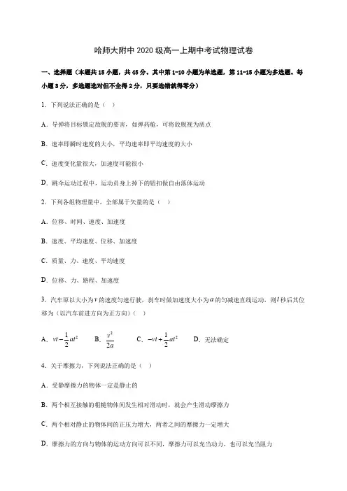 黑龙江省哈师大附中2020-2021学年高一上学期期中考试物理试题 Word版含答案