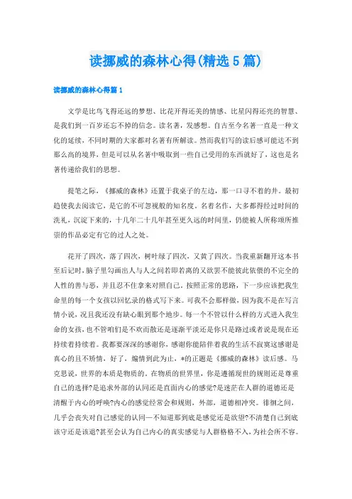 读挪威的森林心得(精选5篇)