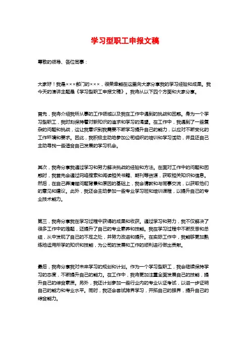 学习型职工申报文稿