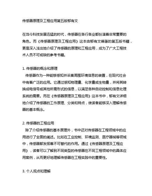 传感器原理及工程应用第五版郁有文