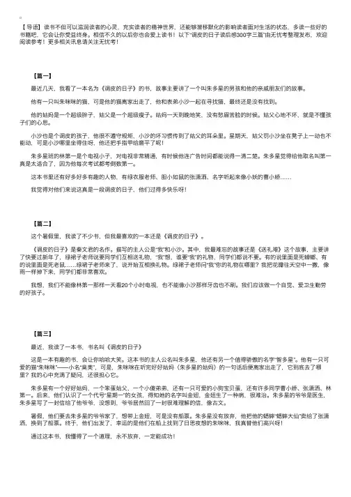 调皮的日子读后感300字三篇