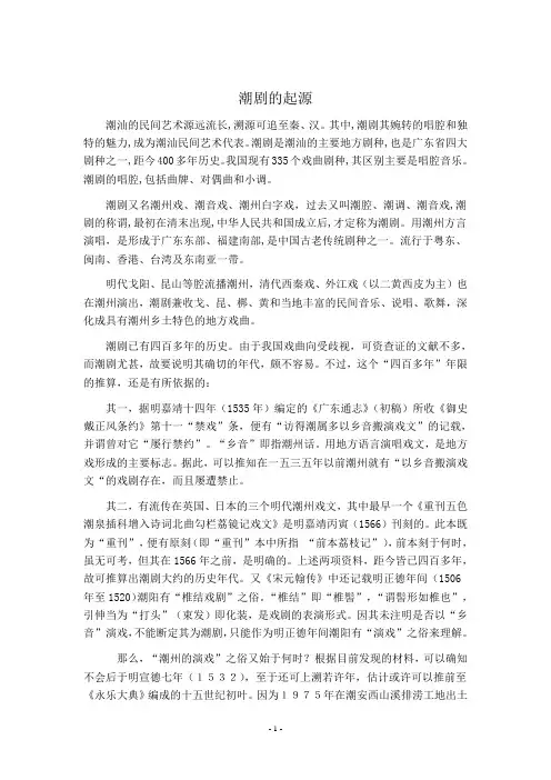 潮剧起源
