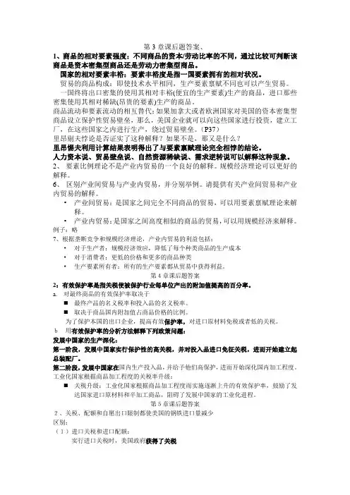国际经济学课后题答案.doc1