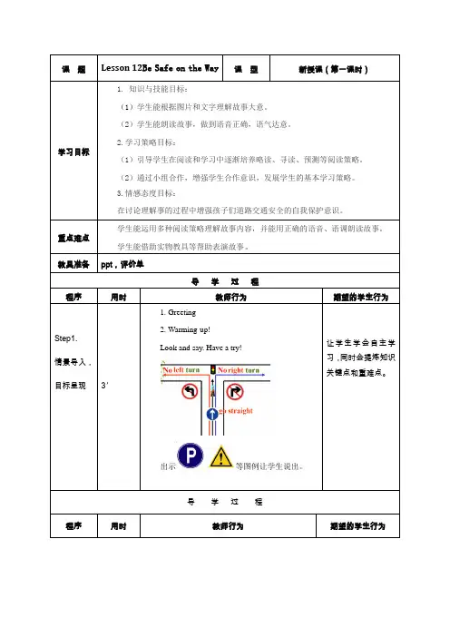 六年级上册英语优质教案-Lesson12 Be Safe on the Way ｜冀教版(三起)