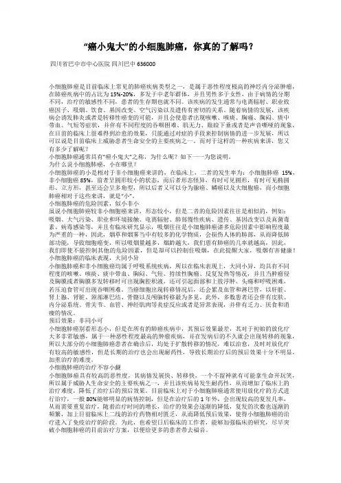 “癌小鬼大”的小细胞肺癌,你真的了解吗？