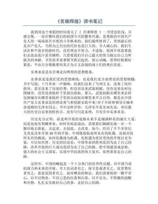 《苦难辉煌》读书笔记