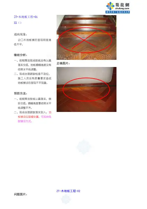 建筑装修工程木地板工程质量通病及预防方法secret