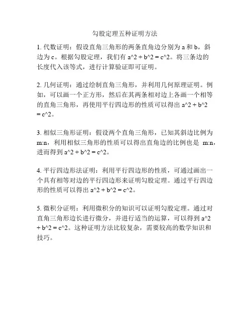 勾股定理五种证明方法