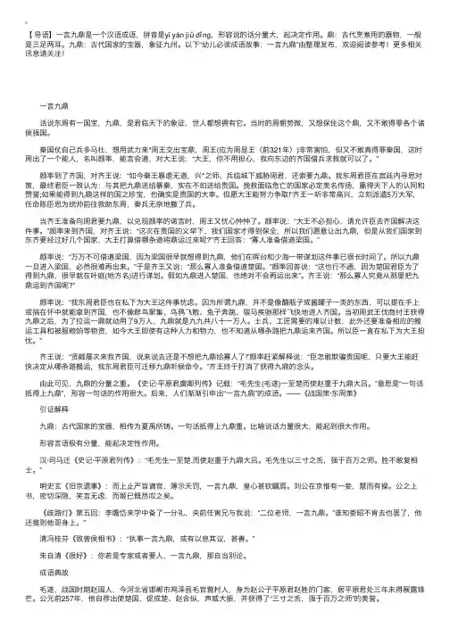 幼儿必读成语故事：一言九鼎