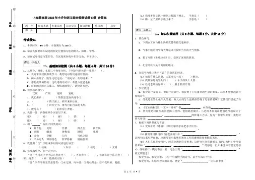 上海教育版2022年小升初语文综合检测试卷C卷 含答案