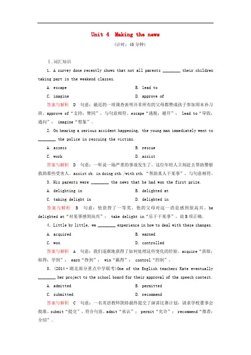 【名师一号】高考英语一轮复习 unit 4 making the news课时检测 新人教版必修5