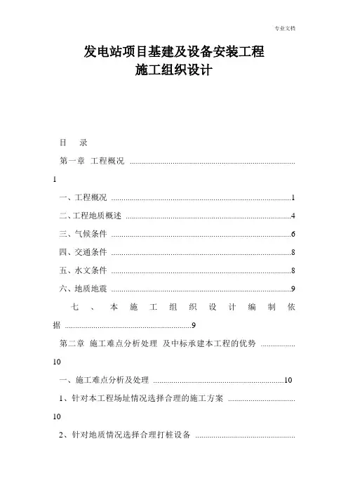 发电站项目基建及设备安装工程施工组织设计